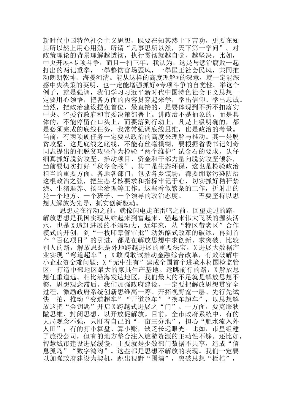 坚持“五个引领”_第3页