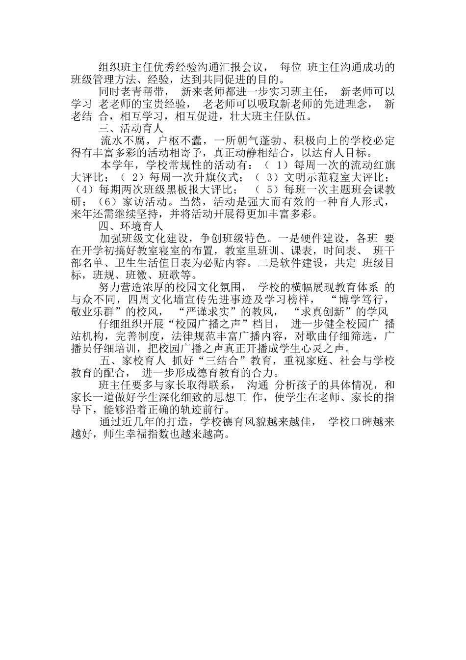 坚持“五个育人”_第2页