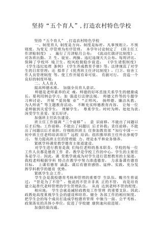 坚持“五个育人”