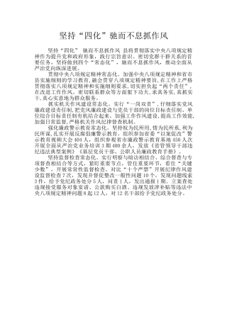 坚持“四化”驰而不息抓作风