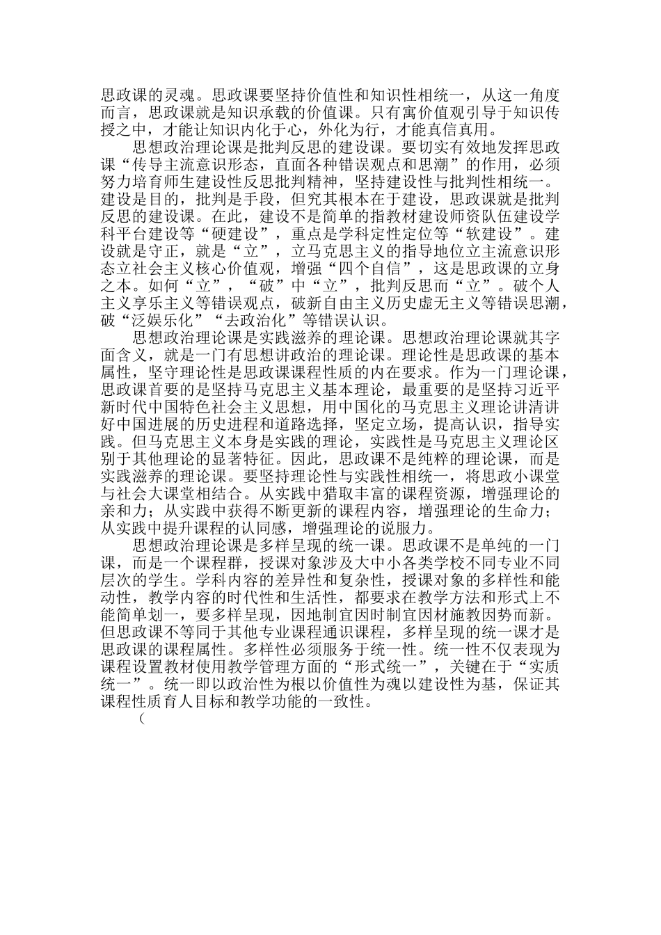 坚持“八个统一”明确思政理论课课程定性论教育改革_第2页