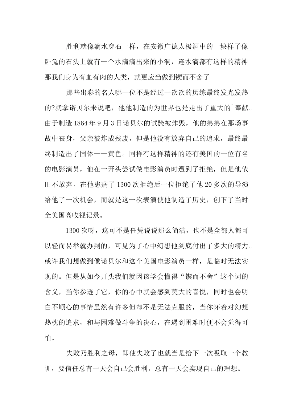 坚持不懈的精神优秀1000字_第2页