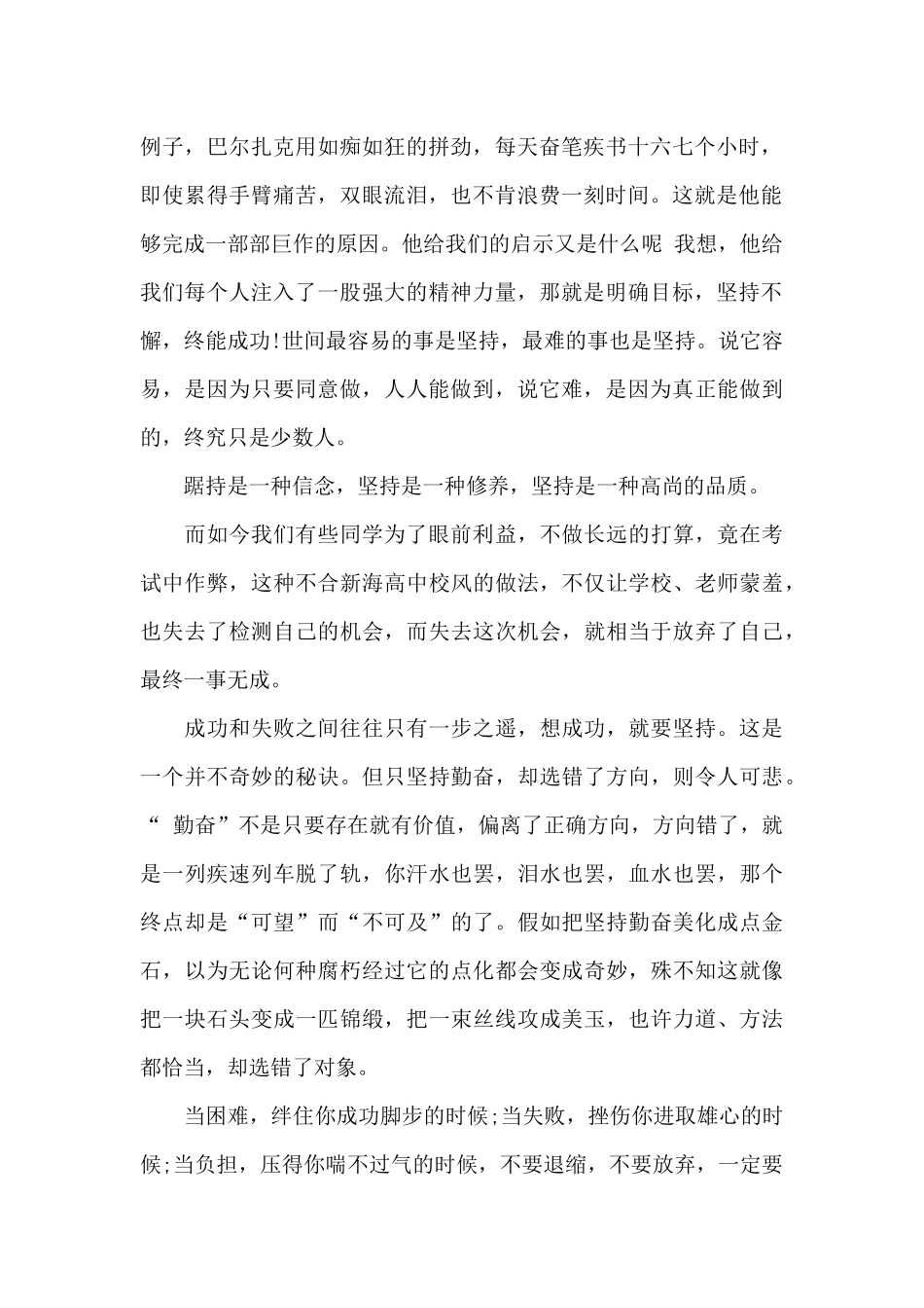 坚持不懈的演讲稿_第2页