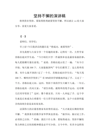 坚持不懈的演讲稿