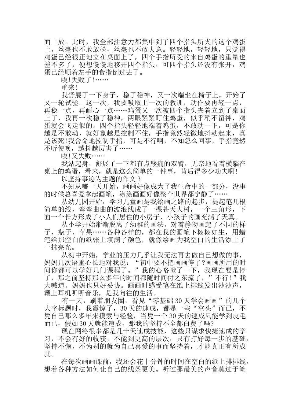 坚持不懈的感人事迹800字集锦_第2页