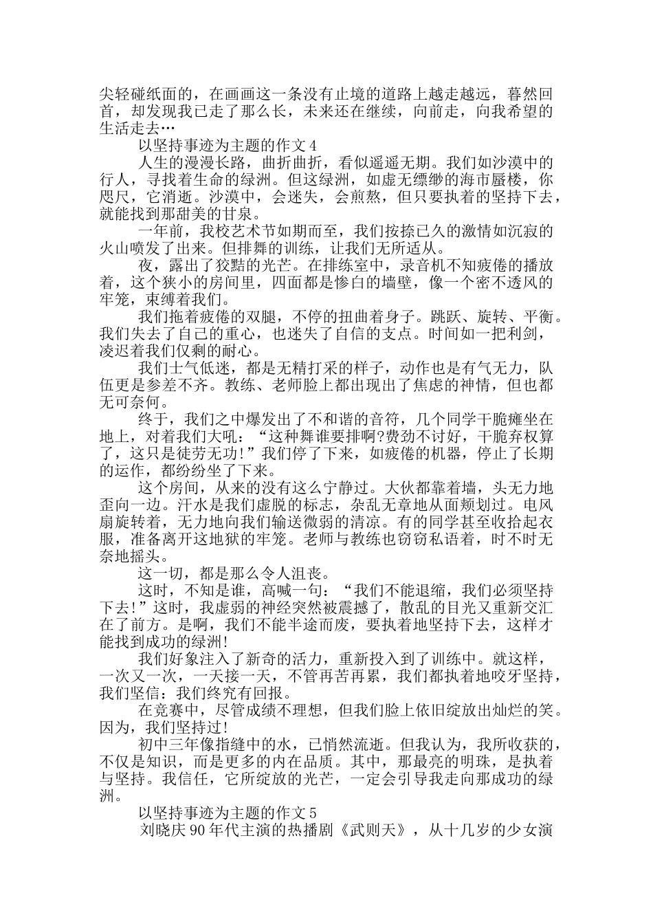 坚持不懈的感人事迹800字集锦_第3页