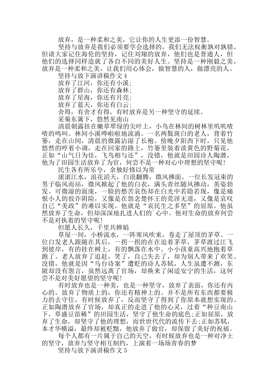 坚持与放下演讲稿作文5篇_第3页