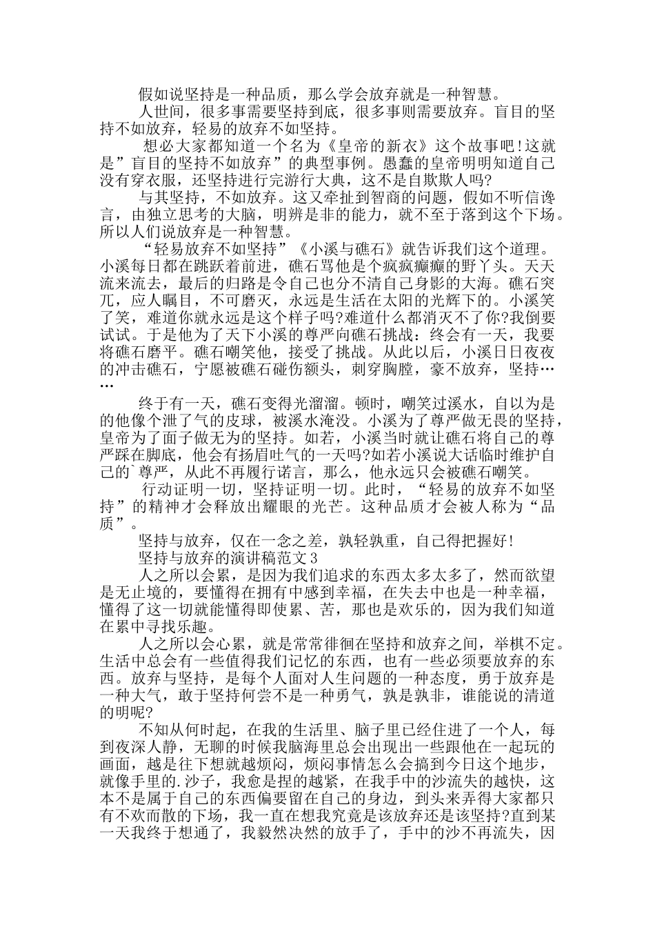 坚持与放弃的演讲稿范文5篇_第2页