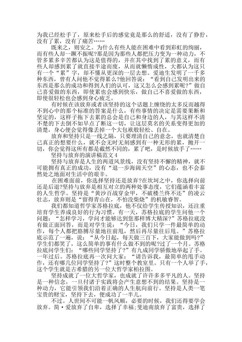 坚持与放弃的演讲稿范文5篇_第3页