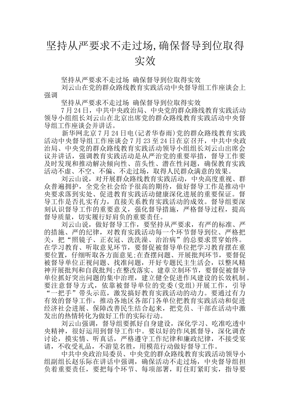 坚持从严要求不走过场_第1页