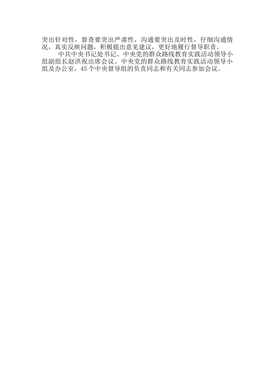 坚持从严要求不走过场_第2页