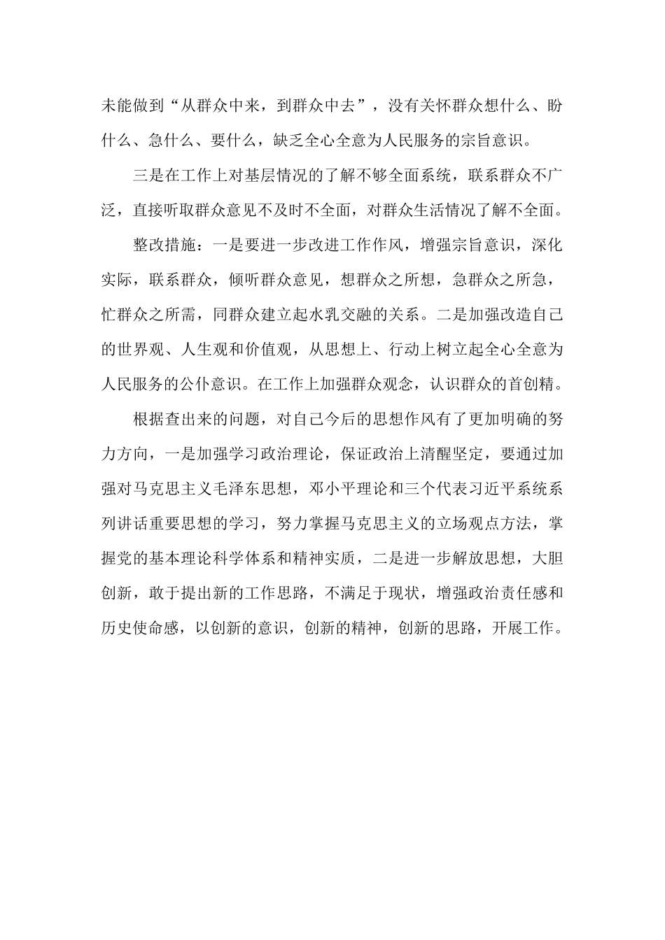 坚持以人民为中心发展思想对照检查材料_第2页