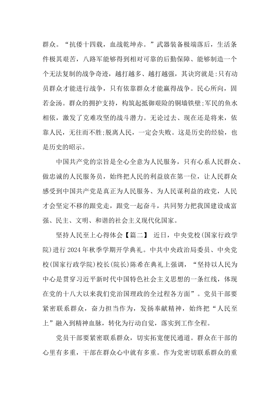 坚持人民至上心得体会_第2页