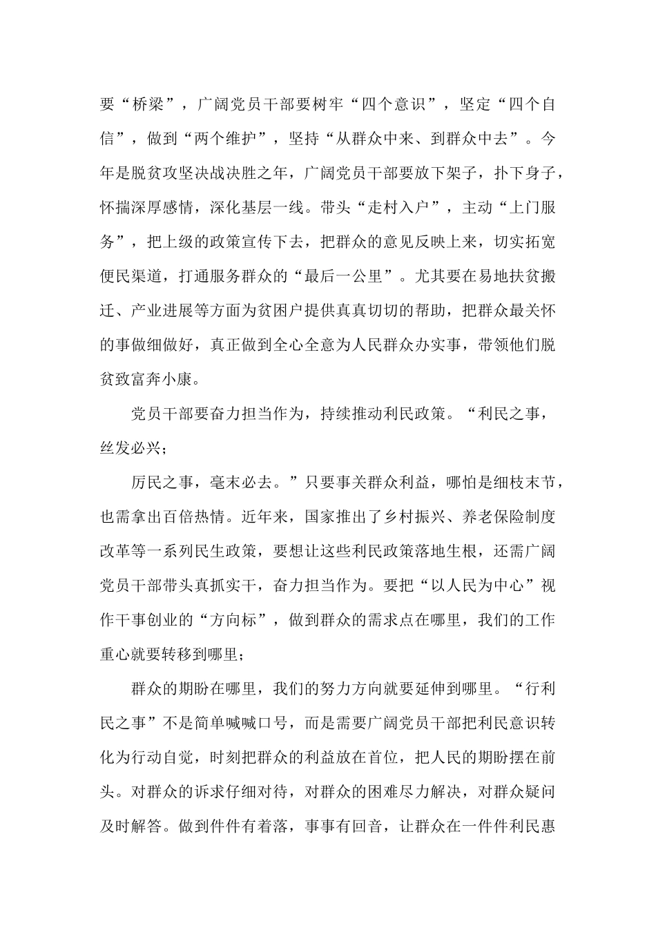 坚持人民至上心得体会_第3页
