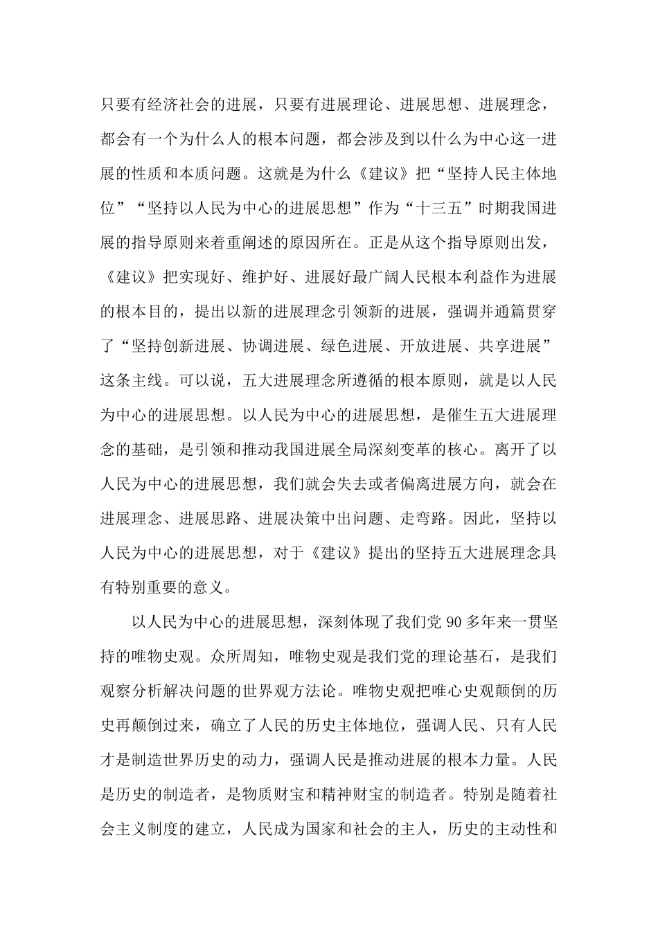 坚持以人民为中心心得体会3篇_第2页