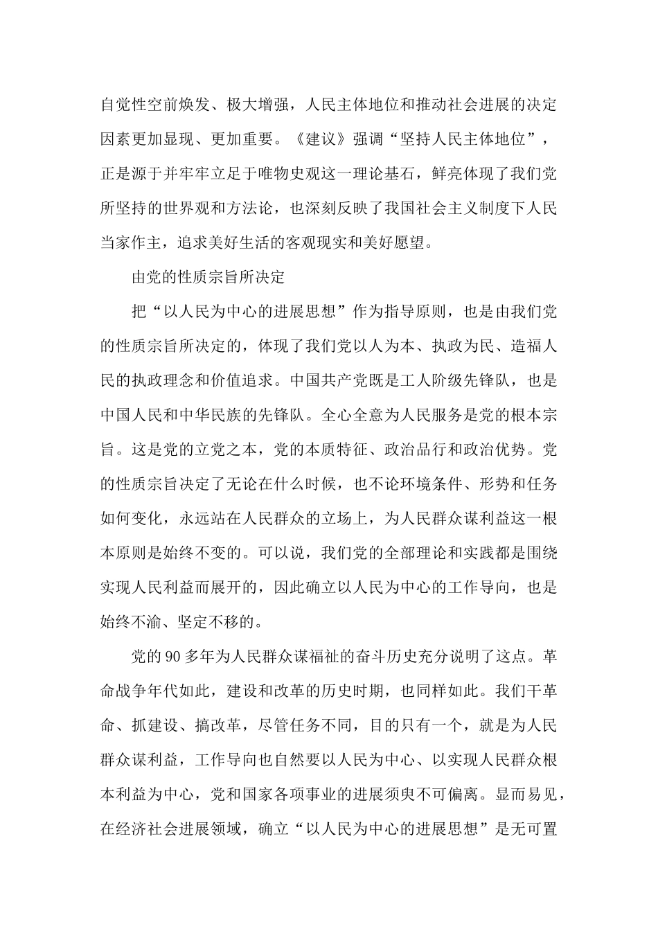 坚持以人民为中心心得体会3篇_第3页