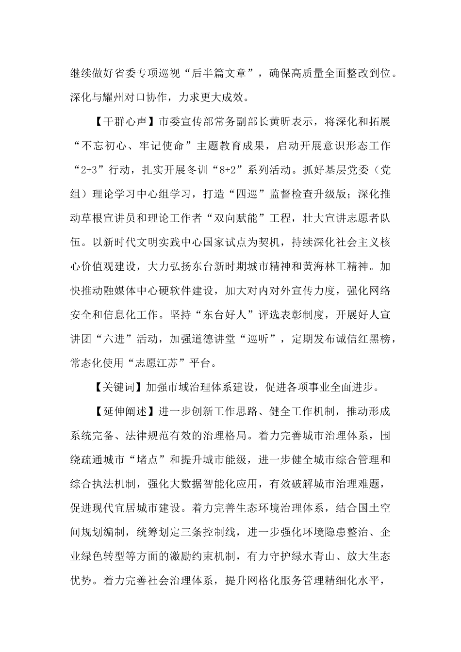 坚持党建引领推进国有企业治理能力现代化_第2页