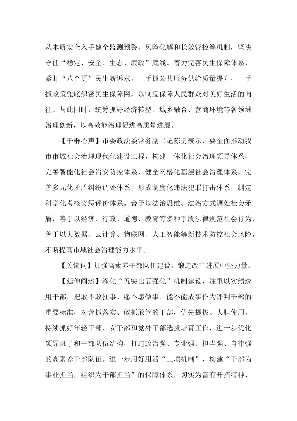 坚持党建引领推进国有企业治理能力现代化_第3页