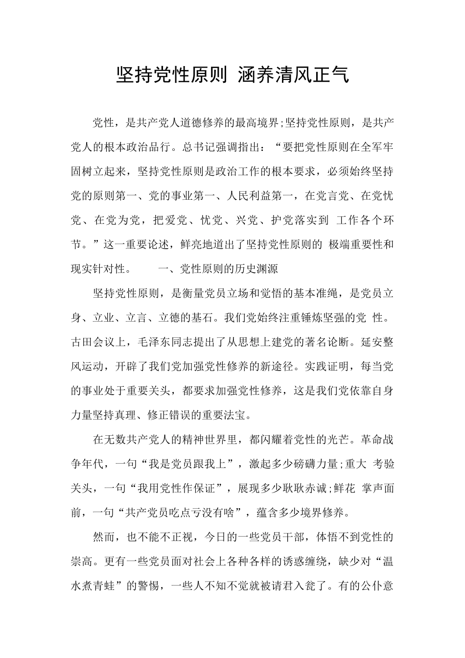 坚持党性原则_第1页