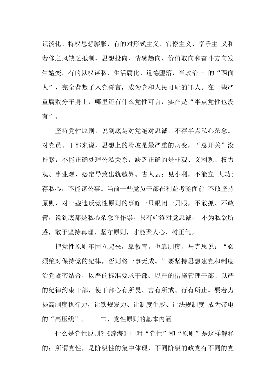 坚持党性原则_第2页