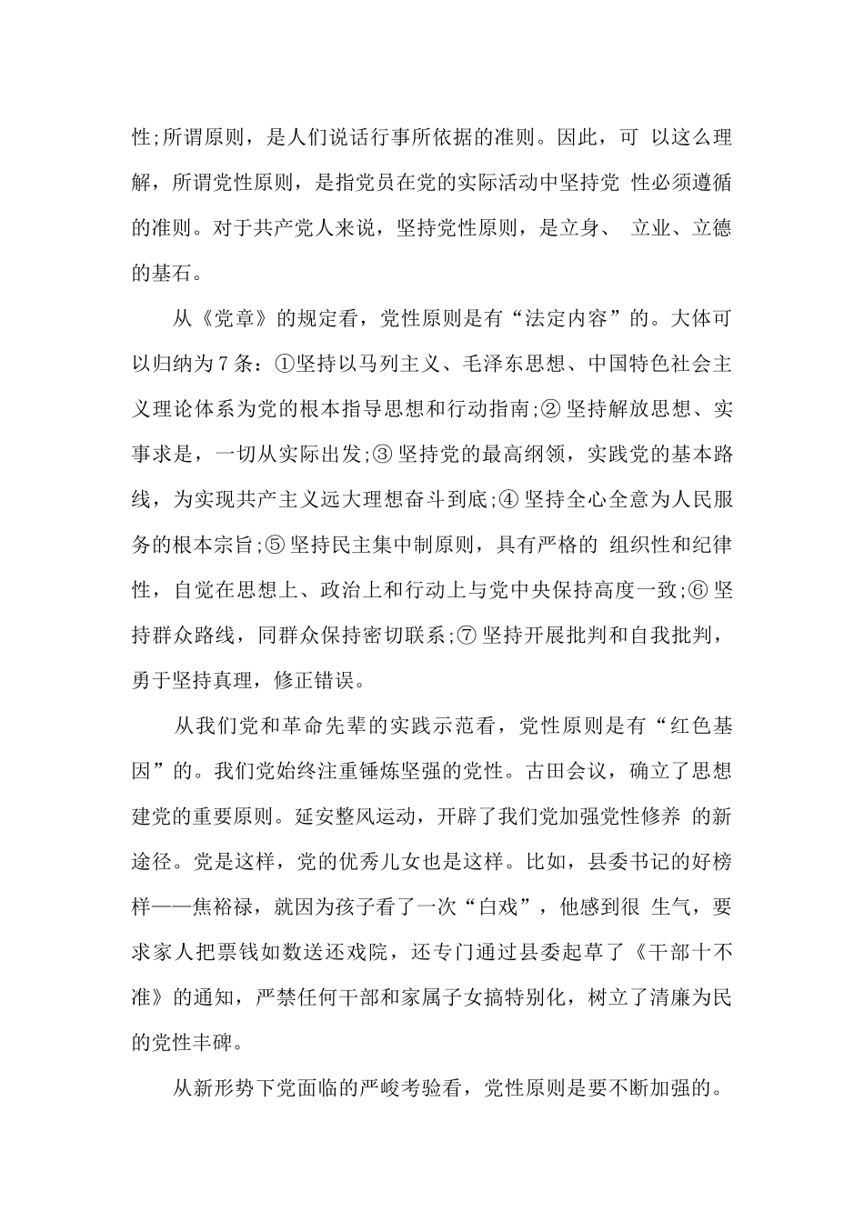 坚持党性原则_第3页