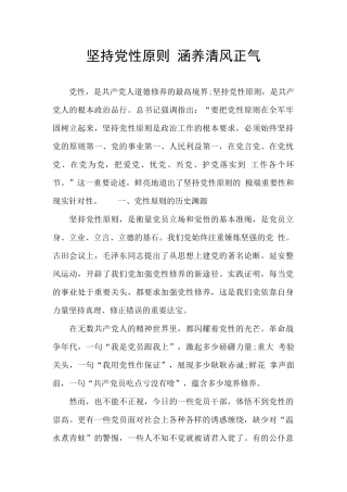 坚持党性原则