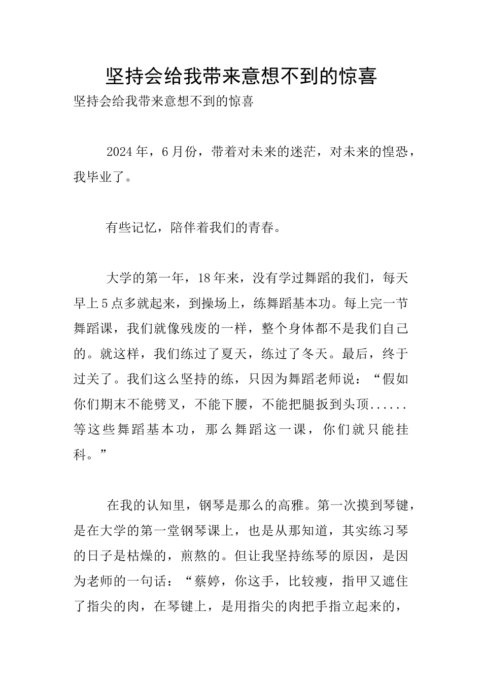 坚持会给我带来意想不到的惊喜_第1页