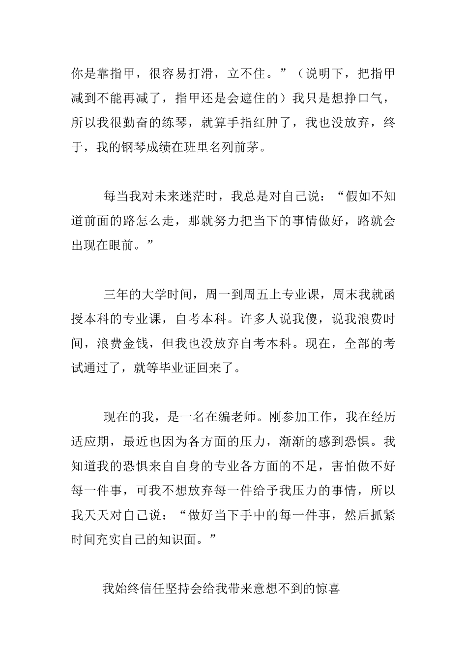 坚持会给我带来意想不到的惊喜_第2页