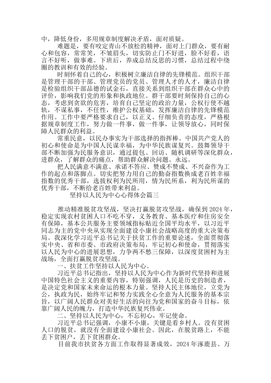 坚持以人民为中心心得体会四篇_第2页