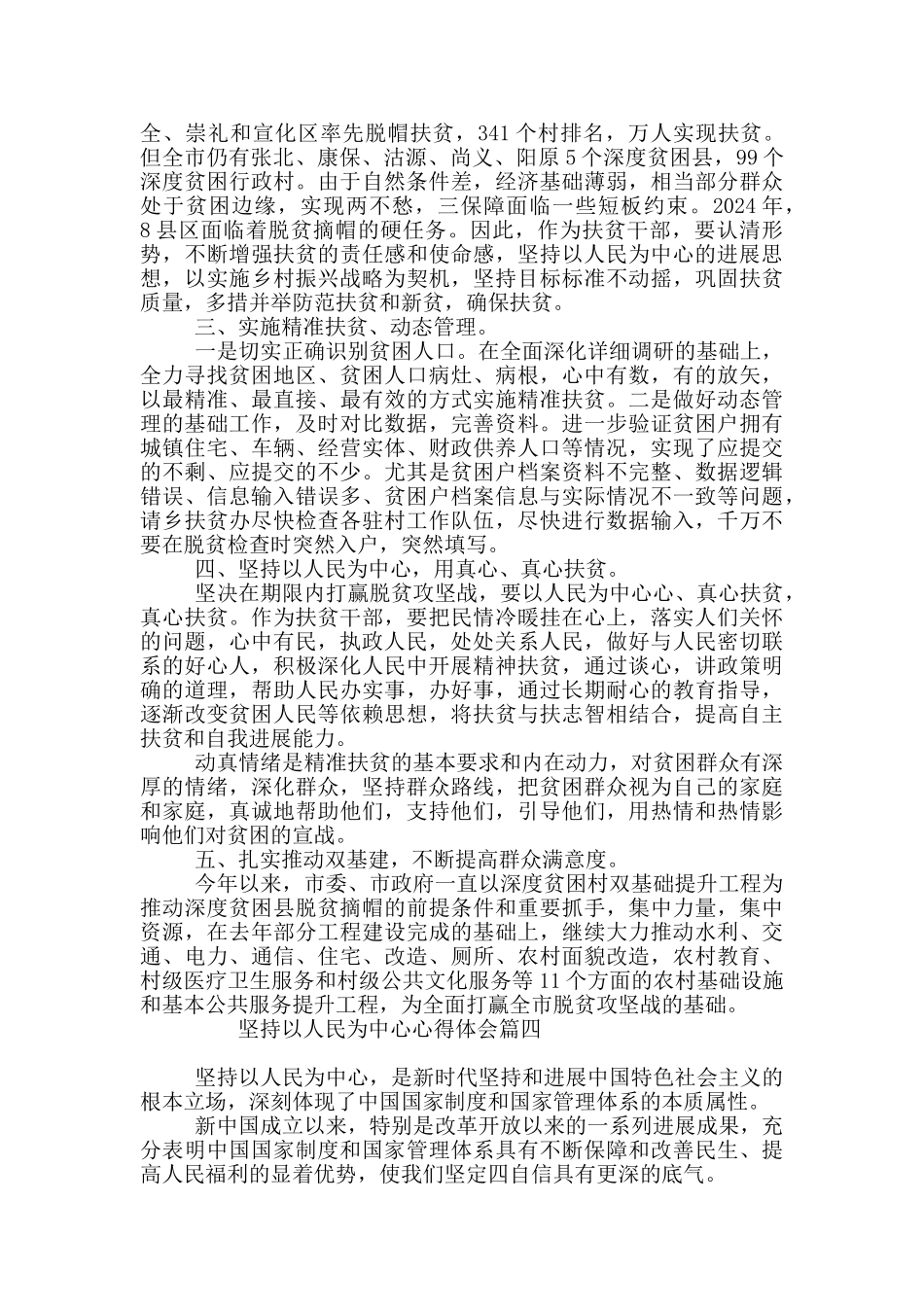 坚持以人民为中心心得体会四篇_第3页