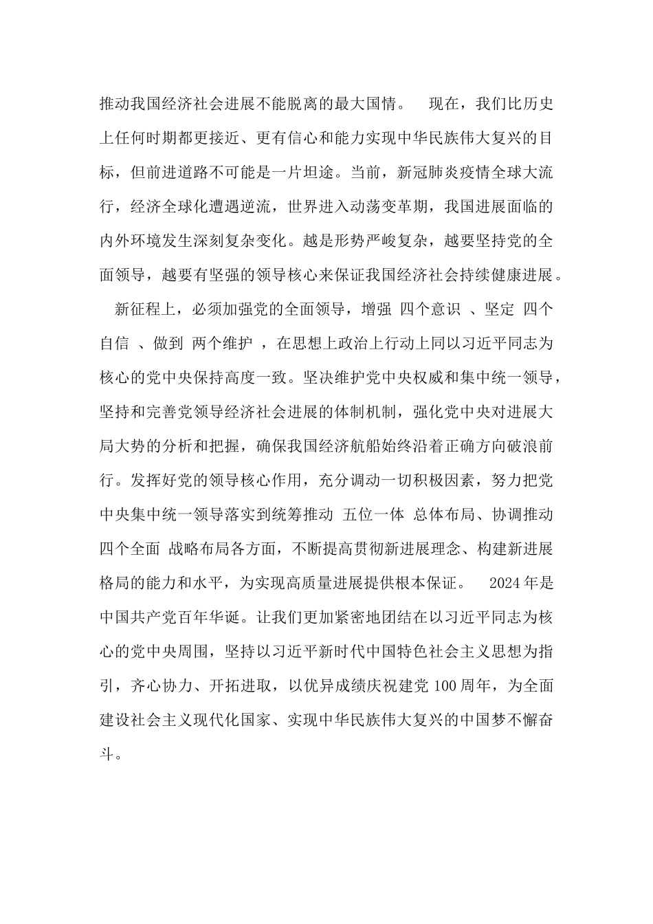 坚持党的全面领导_第2页