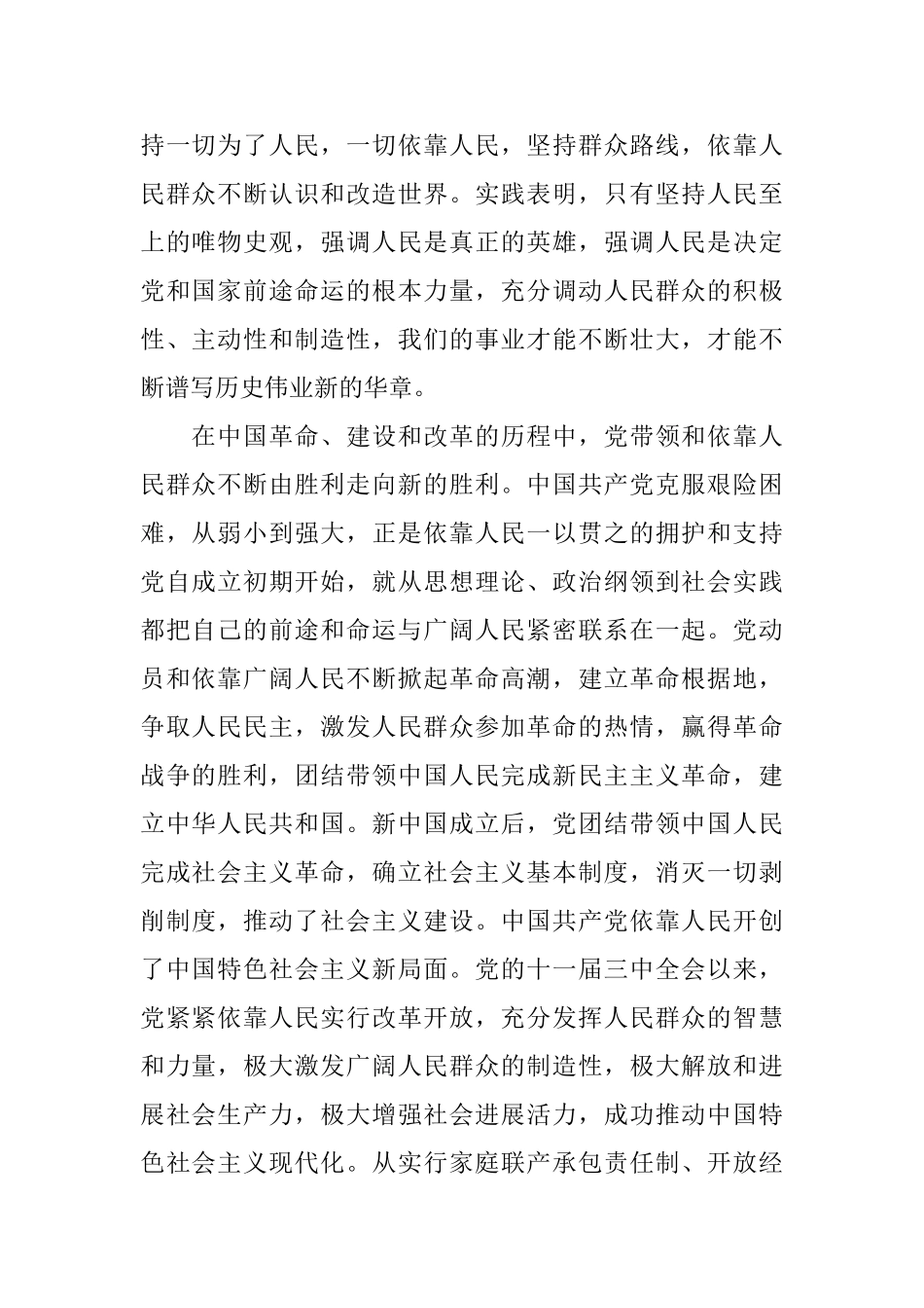 坚持党的领导与依靠人民创造历史伟业_第2页