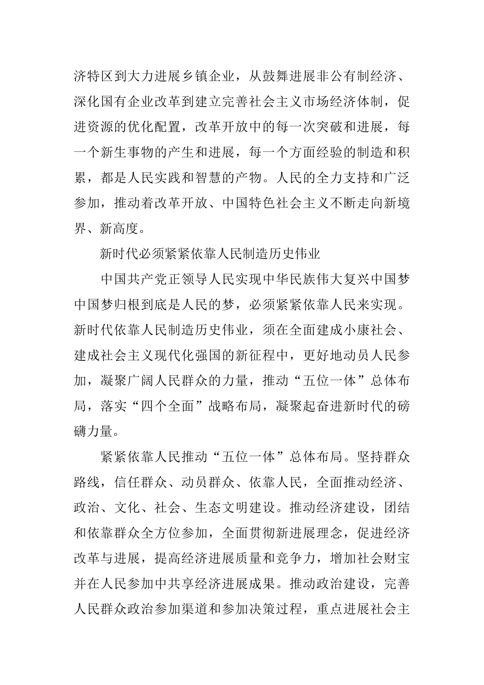 坚持党的领导与依靠人民创造历史伟业_第3页