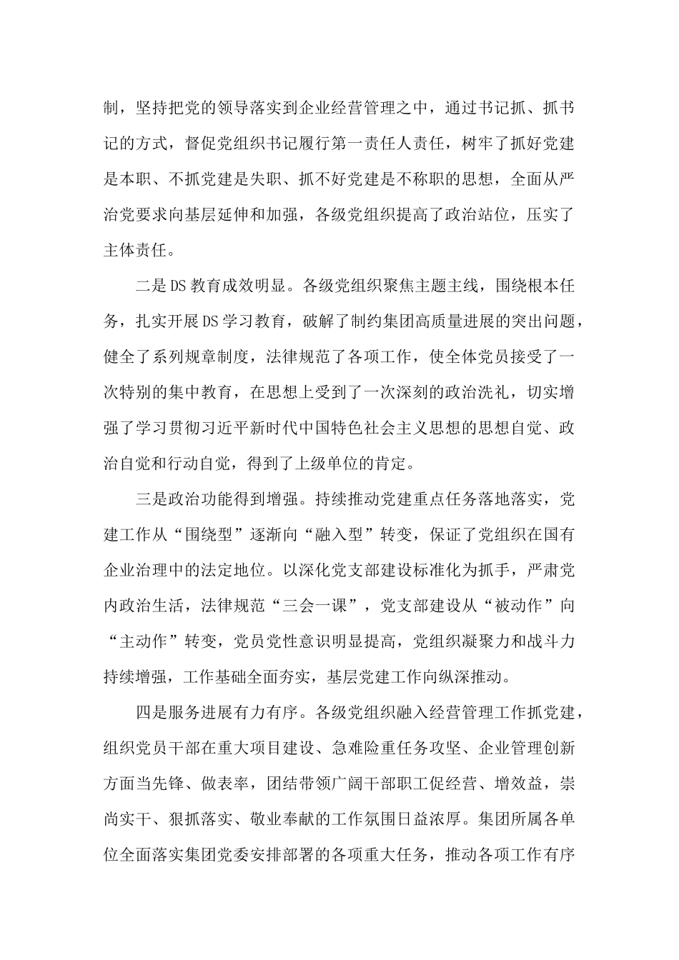 坚持党的领导助推提质增效书写高质量党建引领集团改革发展的新篇章_第2页