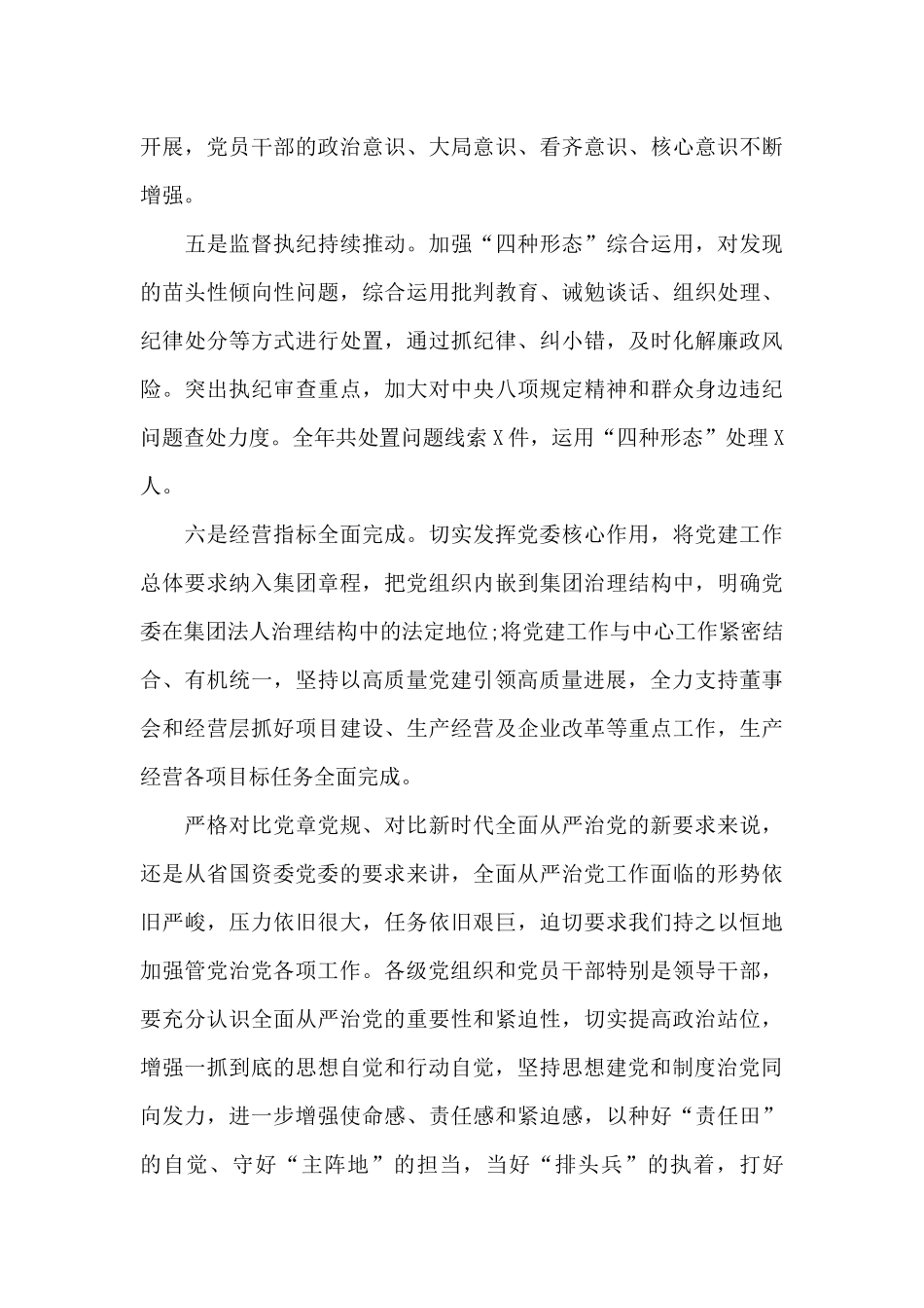 坚持党的领导助推提质增效书写高质量党建引领集团改革发展的新篇章_第3页