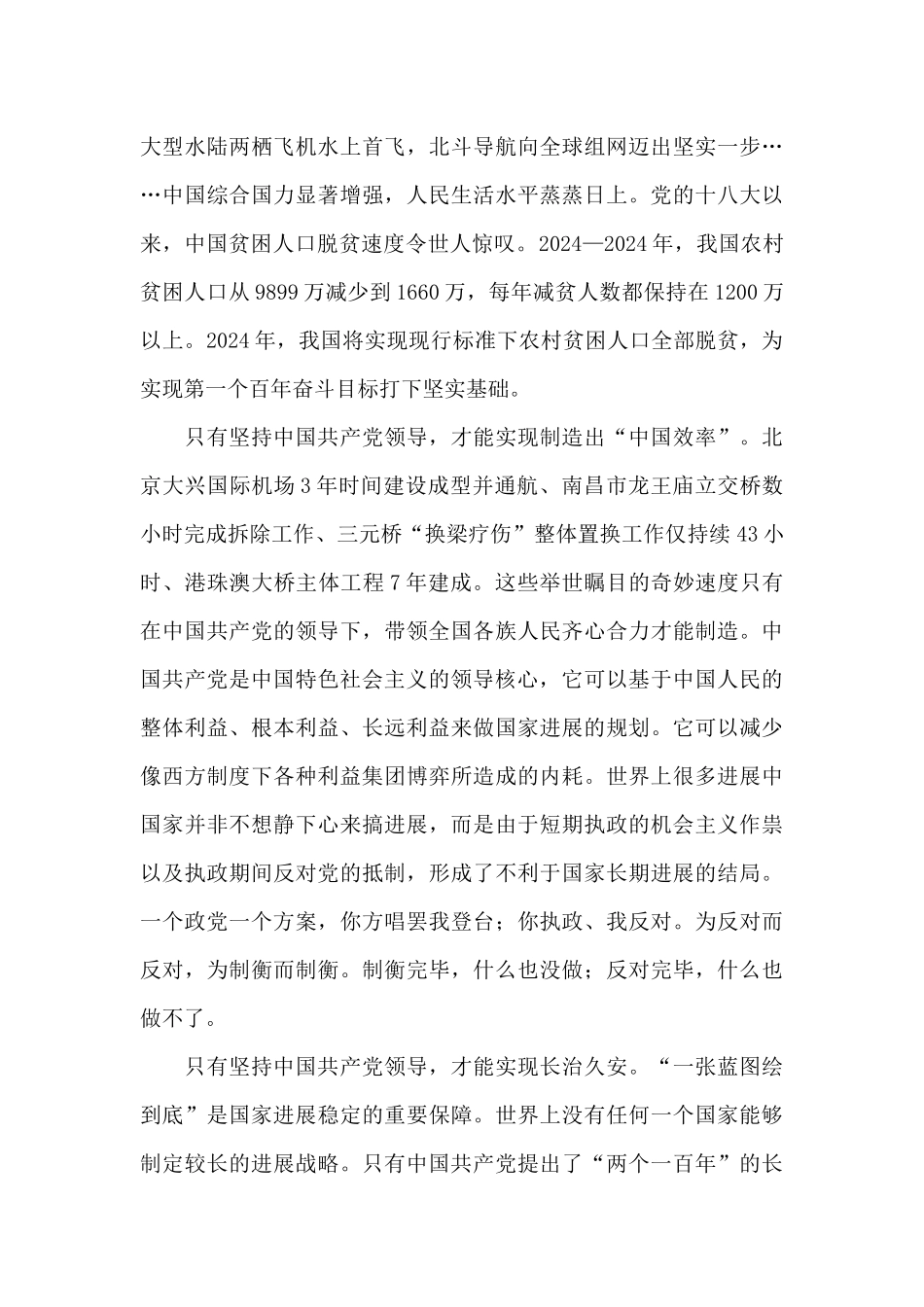 坚持党的领导个人心得体会感想5篇2024年_第3页