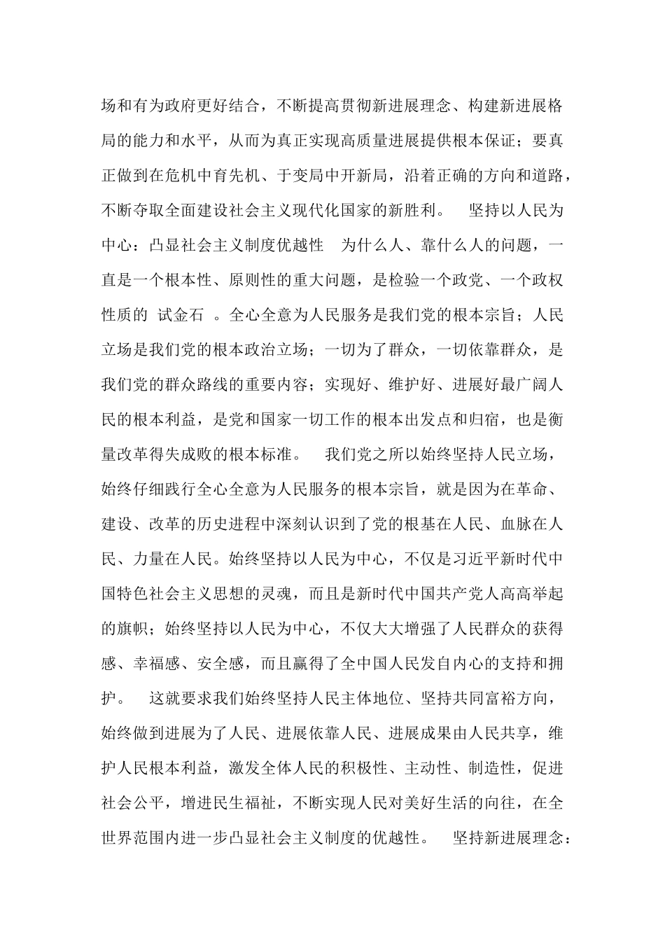 坚持党的全面领导五个坚持_第2页