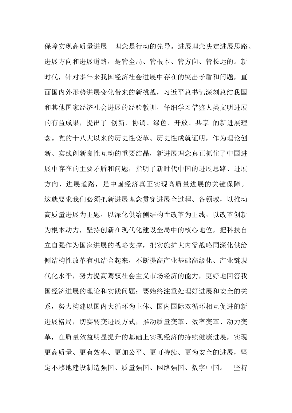 坚持党的全面领导五个坚持_第3页