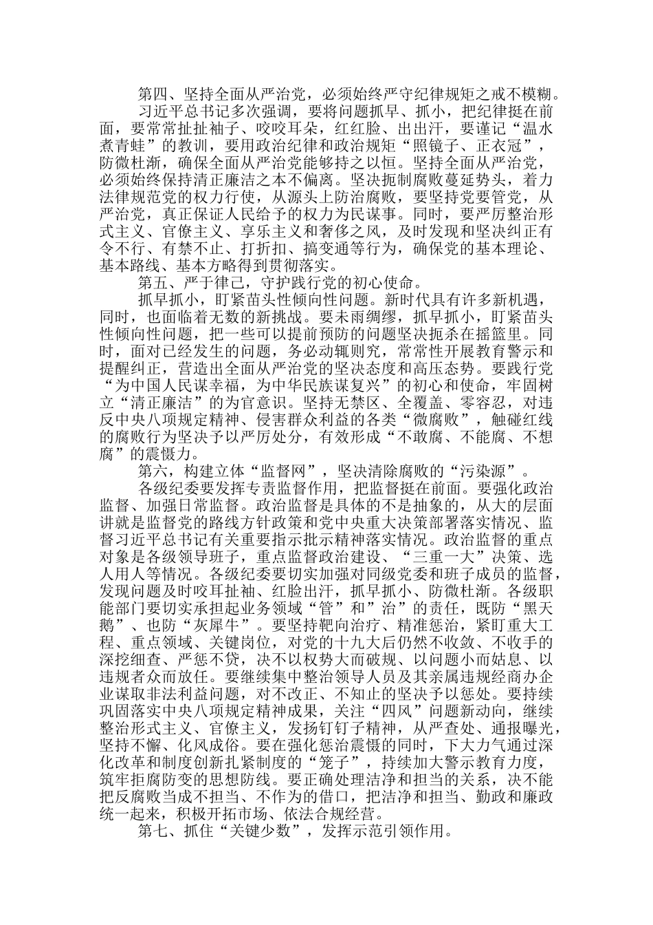 坚持全面从严治党不动摇_第2页