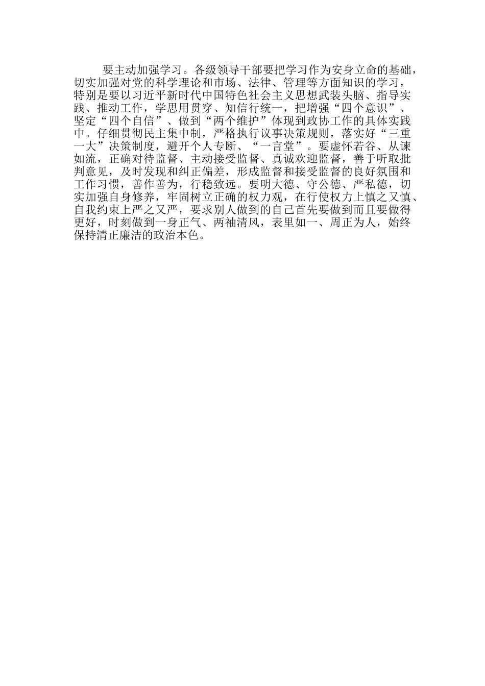 坚持全面从严治党不动摇_第3页