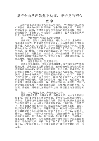 坚持全面从严治党不动摇