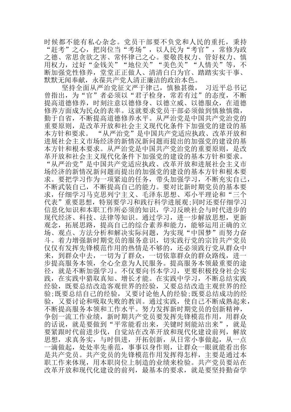 坚持全面从严治党征文_第2页