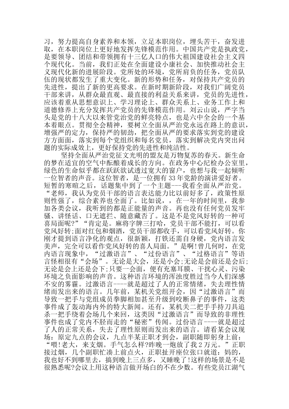 坚持全面从严治党征文_第3页