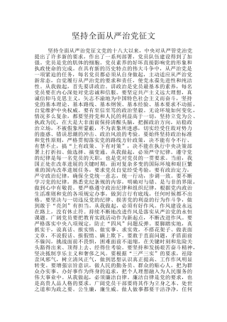 坚持全面从严治党征文