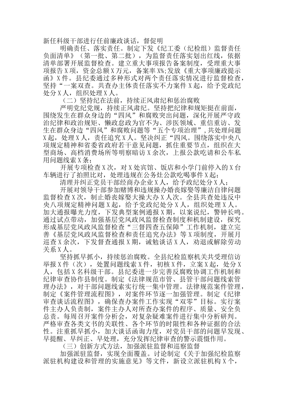 坚持全面从严治党_第2页