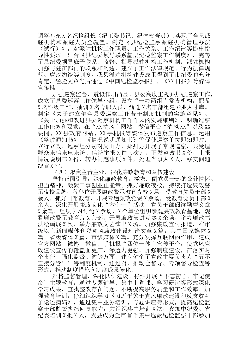 坚持全面从严治党_第3页