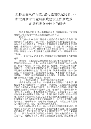 坚持全面从严治党