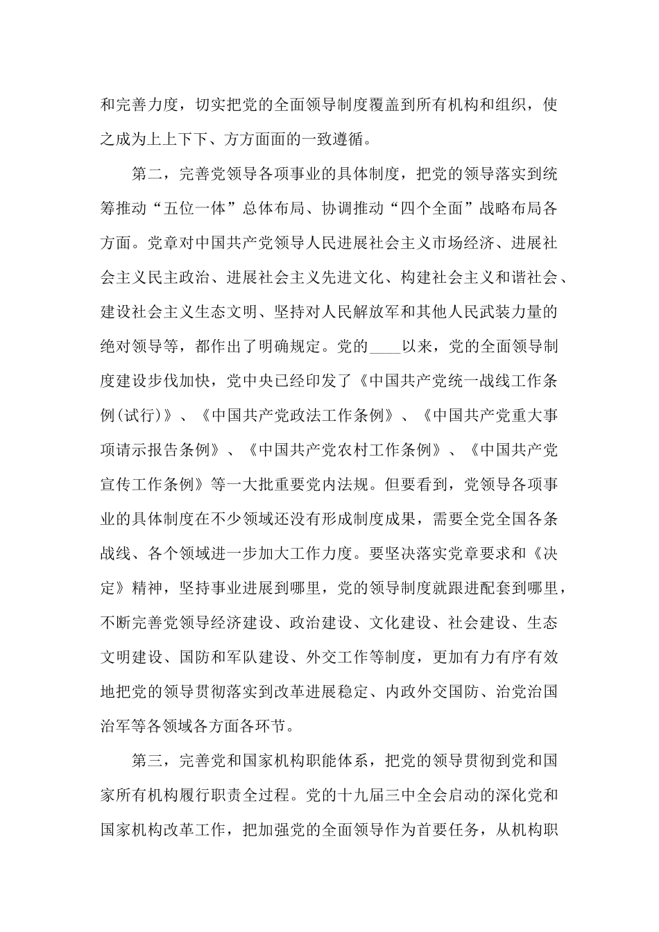 坚持党的领导大学生心得体会_第2页