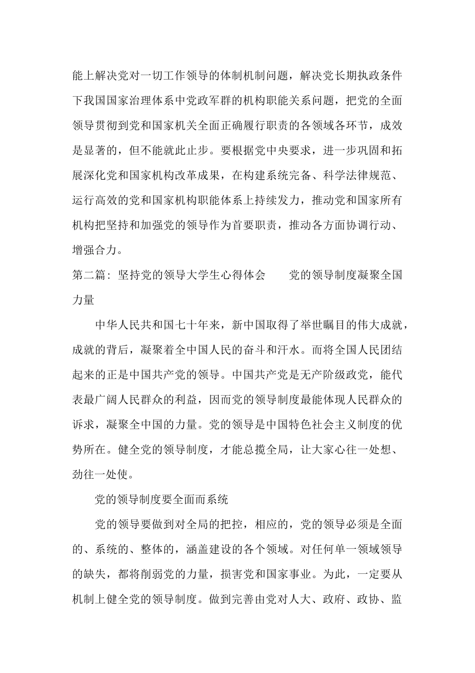 坚持党的领导大学生心得体会_第3页