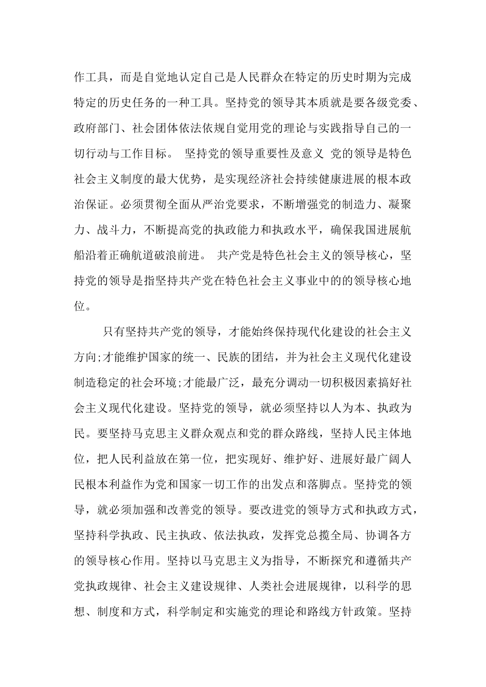 坚持党的领导重要性及意义_第2页